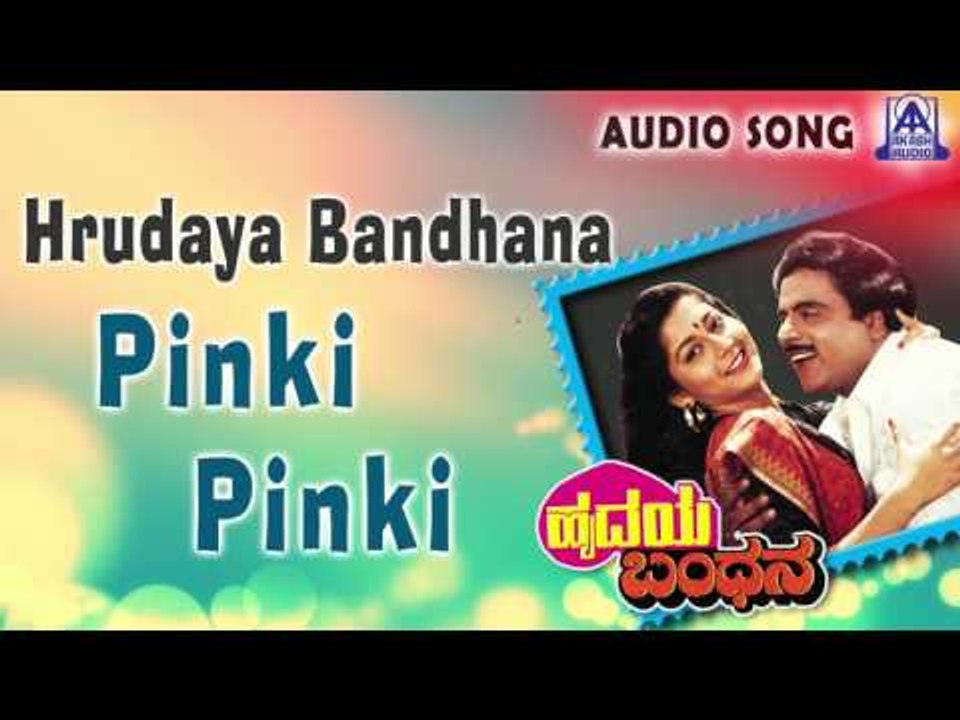 Hrudaya Bandhana | "Pinki Pinki" Audio Song | Ambareesh,Sudharani | Akash Audio