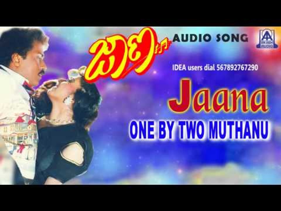 Jaana - "One By Two Muthanu" Audio Song I Ravichandran, Kasthuri, Shruthi I Akash Audio
