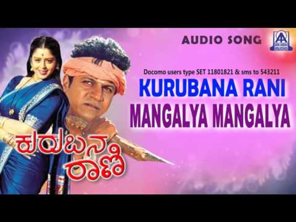 Kurubana Rani - "Mangalya Mangalya" Audio Song I Shivarajkumar, Nagma  I Akash Audio