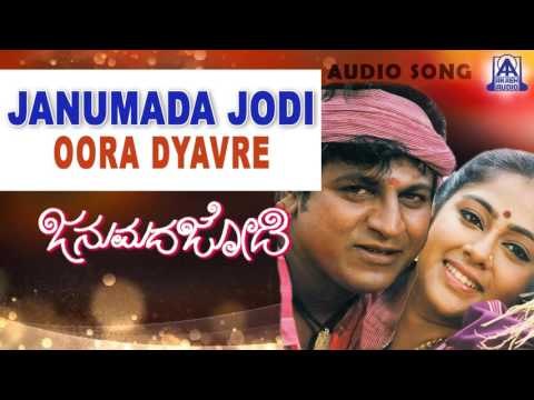Janumada Jodi - Oora Dyavre Audio Song | Shivarajkumar, Shilpa | V Manohar | Akash Audio