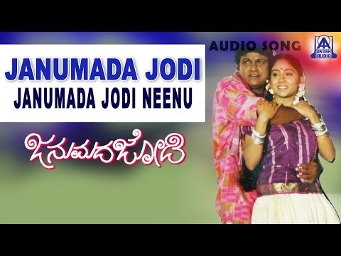 Janumada Jodi - Janumada Jodi Neenu Audio Song | Shivarajkumar, Shilpa | V Manohar | Akash Audio
