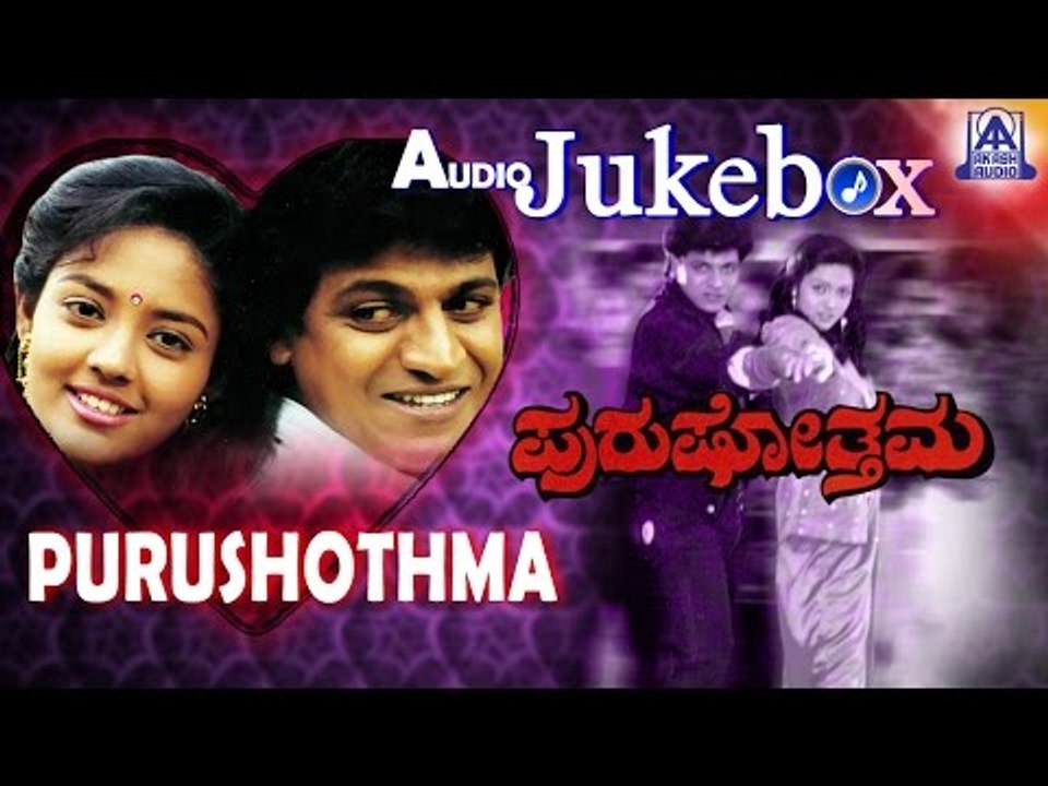 Purushothama I Kannada Film audio Jukebox I Shivarajkumar, Shivranjini I Akash Audio