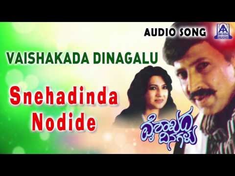 Vaishakada Dinagalu | Snehadinda Nodide Audio Song | Vishnuvardhan,Vanitha Vasu | Akash Audio