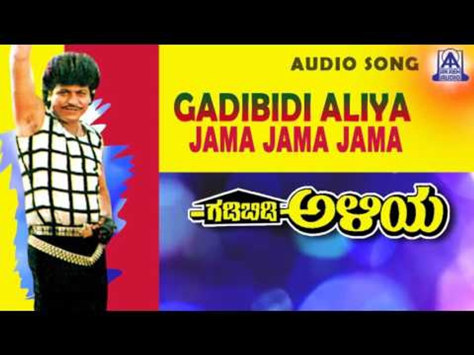 Gadibidi Aliya - "Jama Jama Jama" Audio Song | Shivarajkumar, Malashree, Mohini | Akash Audio