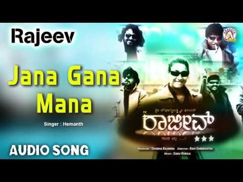 Rajeev I Jana Gana Mana Audio Song I Vijaya Raghavendra, Rakshita I Akshaya Audio