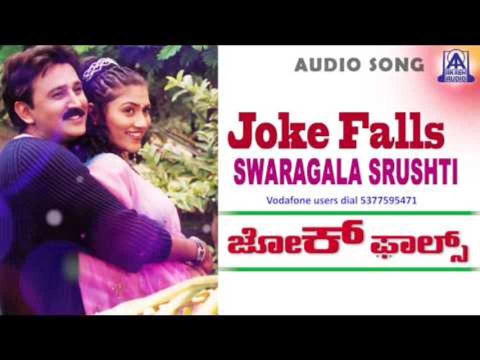 Joke Falls - "Swaragala Srushti" Audio Song I Ramesh Aravind, Dileep, Neethu, Deepali  I Akash Audio