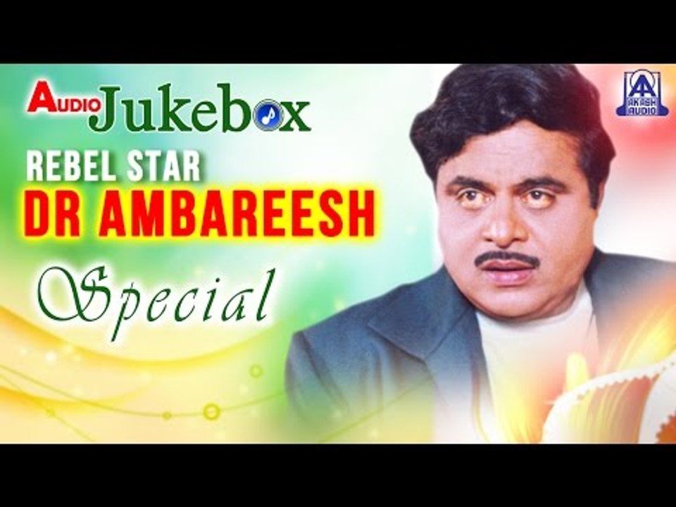 Rebel Star Dr Ambarish Special I Audio Jukebox I Akash Audio