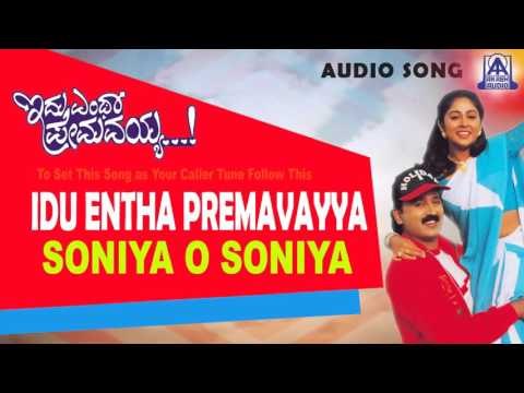 Idu Entha Premavayya - Soniya O Soniya Audio Song | Ramesh, Shilpa, Charulatha | Akash Audio