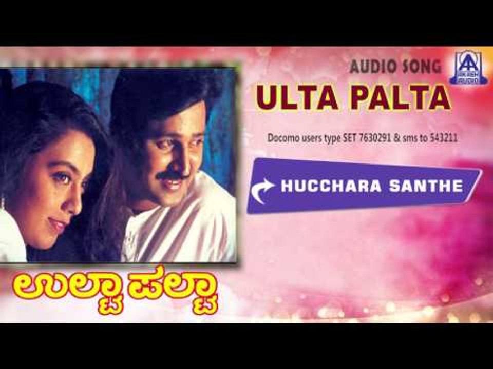 Ulta Palta - "Hucchara Santhe" Audio Song I Ramesh Aravind, Kokila I Akash Audio