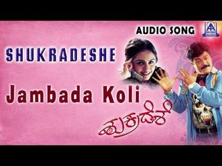 Shukradeshe | "Jambada Koli" Audio Song | Jaggesh,Srilakshmi | Akash Audio