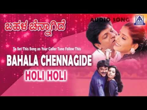 Bahala Chennagide - Holi Holi Audio Song | Shivarajkumar, Jayasheela, Ruchitha | Akash Audio