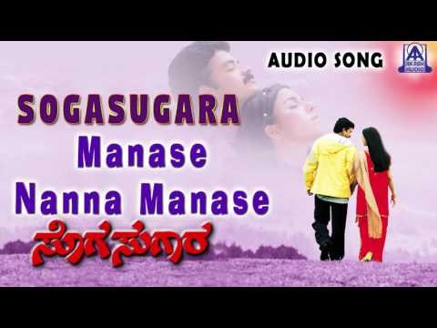 Manase Sogasugara | Manase Nanna Manase Audio Song | Jayasurya,Nisha | Akash Audio