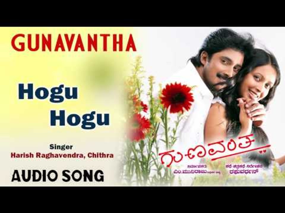Gunavantha I "Hogu Hogu" Audio Song I Prem Kumar, Rekha I Akshaya Audio