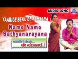 Yaarige Beku Ee Samsara | 