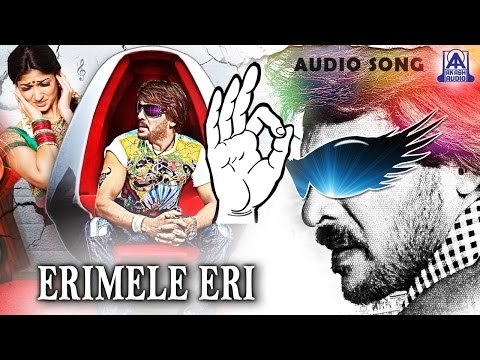 Super - Erimele Eri Audio Song | Upendra, Nayanthara | Akash Audio