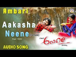 Ambari - "Aakasha Neene (Female)" Audio Song | Yogesh, Supreetha | V Harikrishna
