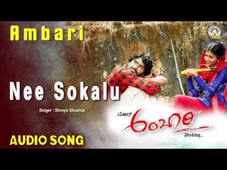 Ambari - "Nee Sokalu" Audio Song | Yogesh, Supreetha | V Harikrishna
