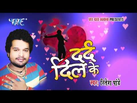 HD जा ऐ चँदा ले आवs खबरिया - Ja Ae Chanda - Dard Dil Ke - Ritesh Pandey - Bhojpuri Sad Songs 2015