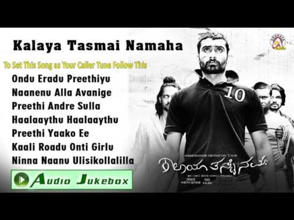 Kalaya Tasmai Namaha I Audio Jukebox  I Yogesh, Madhubala I Akshaya Audio