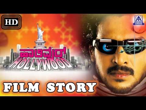 Hollywood I Kannada Film Story I Upendra Rao, Felicity Mason I Akash Audio