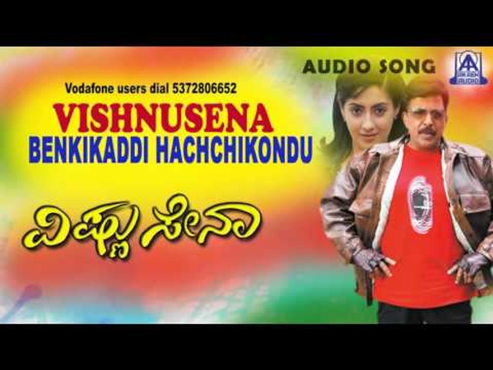 Vishnusena - "Benkikaddi Hachchikondu" Audio Song I  Vishnuvardan, Gurlin Chopra I Akash Audio