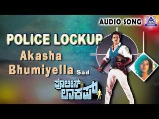 Police Lockup | "Akasha Bhumiyella - Sad" Audio Song | Arjun Sarja,Kavya | Akash Audio