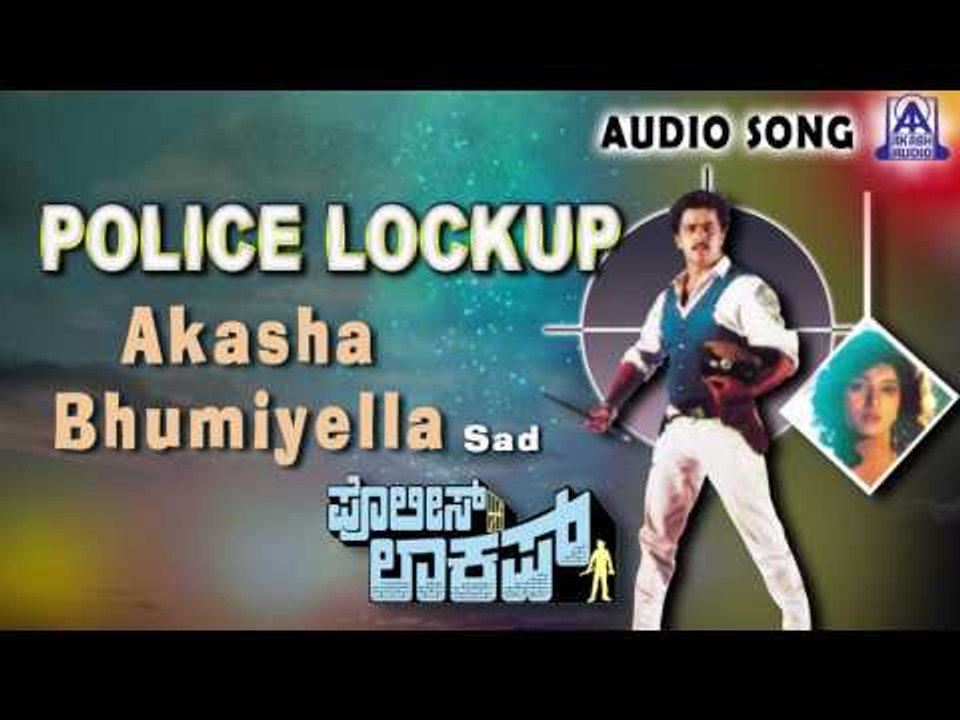 Police Lockup | "Akasha Bhumiyella - Sad" Audio Song | Arjun Sarja,Kavya | Akash Audio