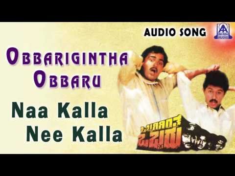 Obbarigintha Obbaru | Naa Kalla Nee Kalla Audio Song | Sunil, Chi. Guru Dutt | Akash Audio