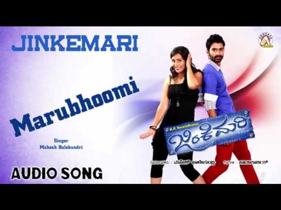 Jinkemari I "Marubhoomi" Audio Song I Yogesh, Sonia Gowda I Akshaya Audio