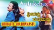 Srirastu Shubhamastu I Kannada Film Audio Jukebox I Ramesh Aravind, Anu Prabhakar I Akash Audio