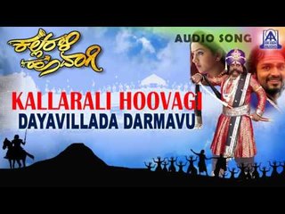 Kallarali Hoovagi - "Dayavillada Dharmavu" Audio Song | Vijaya Raghavendra, Uma Shankari