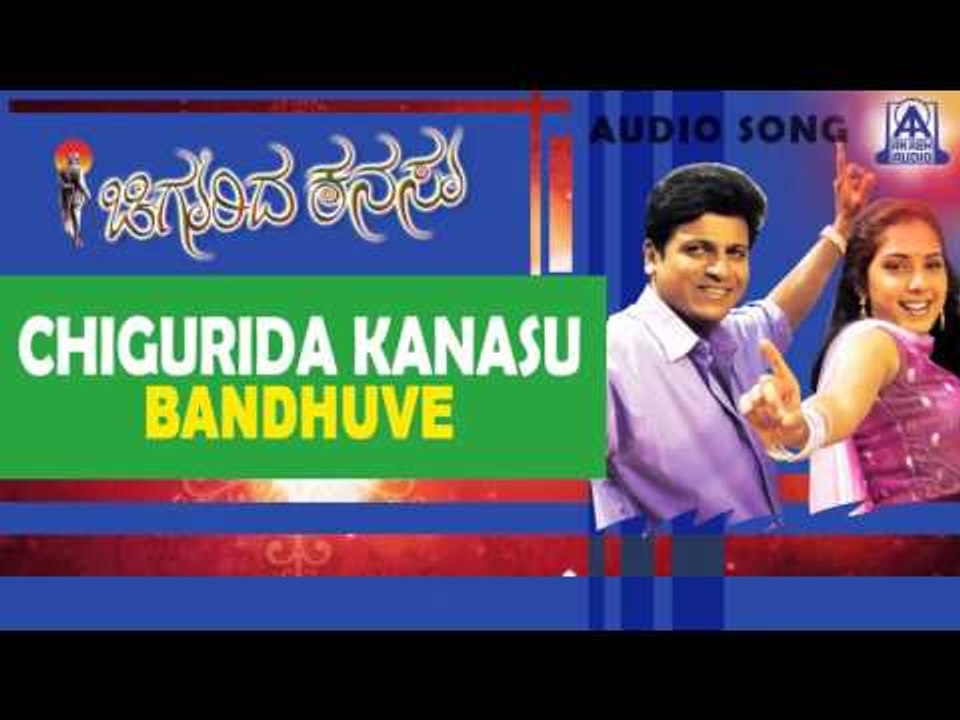 Chigurida Kanasu - "Bandhuve" Audio Song I Shivarajkumar, Vidya Venkatesh, Rekha Unni I Akash Audio