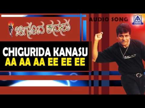 Chigurida Kanasu - Aa Aa Aa Ee Ee Ee Audio Song I Shivarajkumar, Vidya Venkatesh, Rekha Unni
