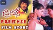 Preethse I Kannada Film Story I Upendra, Shiva Rajkumar, Sonali Bendre I Akash Audio