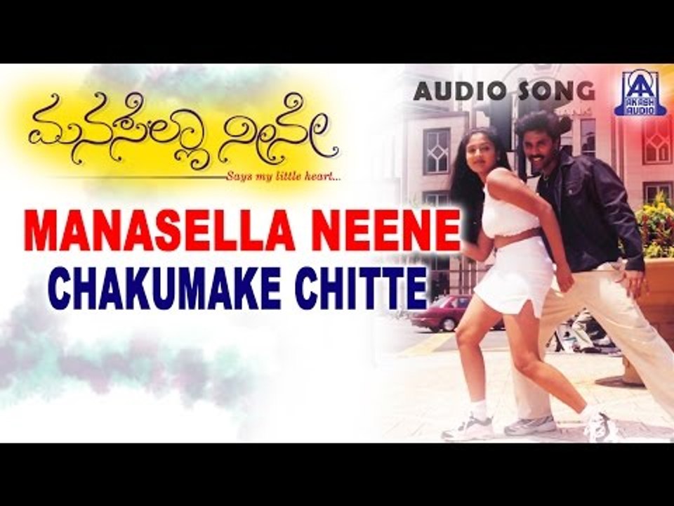 Manasella Neene - "Chakumaki Chitte" Audio Song | Nagendra Prasad, Gayathri Raghuram | Akash Audio