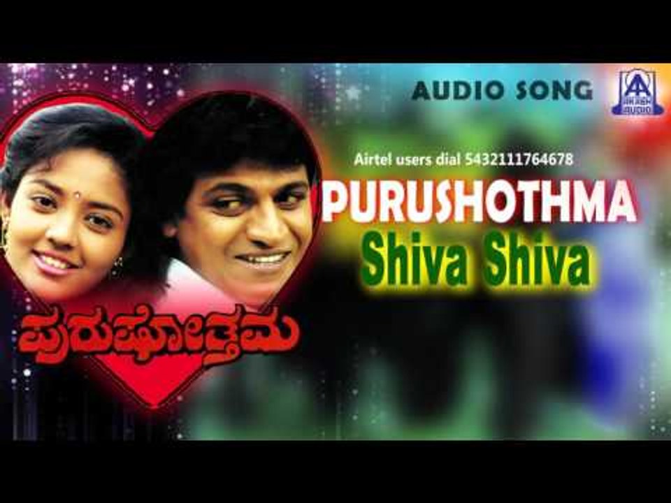 Purushothama - "shiva Shiva" Audio Song I Shivarajkumar, Shivranjini I Akash Audio