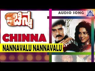 Chinna- "Nannavalu Nannavalu" Audio Song I Ravichandran, Yamuna I Akash Audio