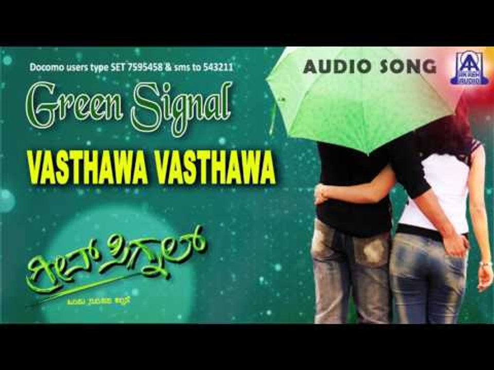 Green Signal - "Vasthawa Vasthawa" Audio Song I Ajay Rao, Ashitha I Akash Audio