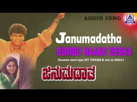 Janumadatha - Bombu Haako Desha Audio Song I Shivarajkumar, Anju Aravind I Akash Audio