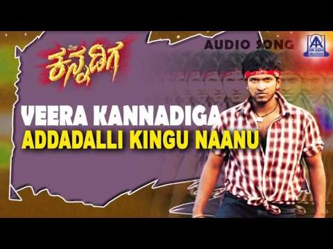 Veera Kannadiga - Addadalli Kingu Audio Song | Punith Rajkumar, Anitha | Akash Audio