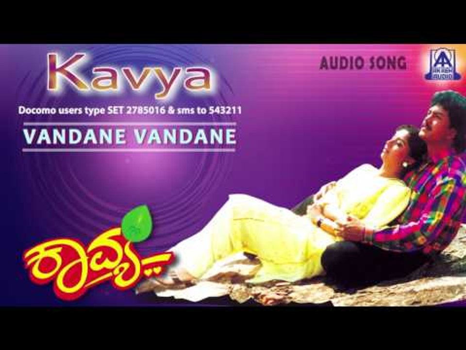 Kavya - "Vandane Vandane" Audio Song I Ramkumar, Sudharani I Akash Audio