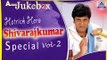 Hatrick Hero Shivarajkumar Special Vol-2 I Shivarajkumar Birthday Special Hits... I Audio Jukebox