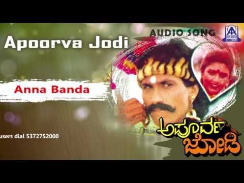 Apoorva Jodi - Anna Banda Audio Song I Kumar Bangarappa, Heera, Usha I Akash Audio