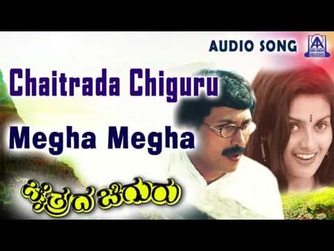 Chaitrada Chiguru | Megha Megha Audio Song | Kumar Bangarappa,Kaveri | Akash Audio