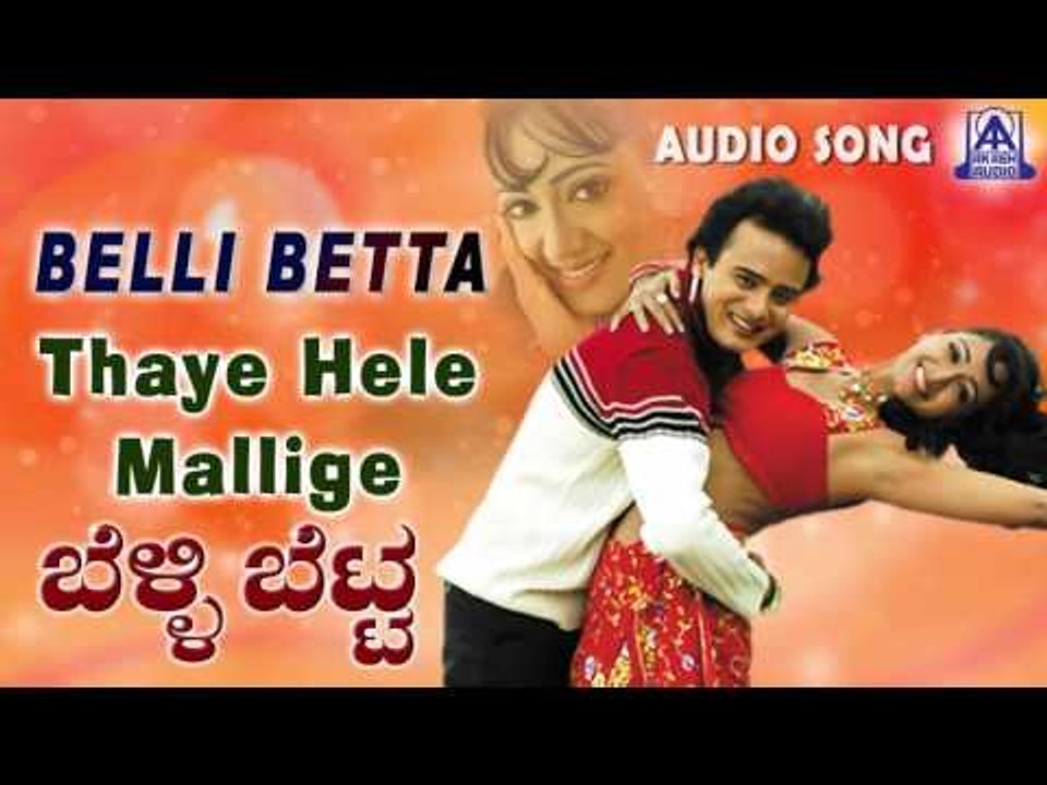 Belli Betta |"Thaye Hele Mallige " Audio Song | Sunil Rao,Manya | Akash Audio