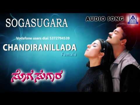 Sogasugara - Chandira Nillada (Female) Audio Song I Jayasurya, Nisha I Akash Audio