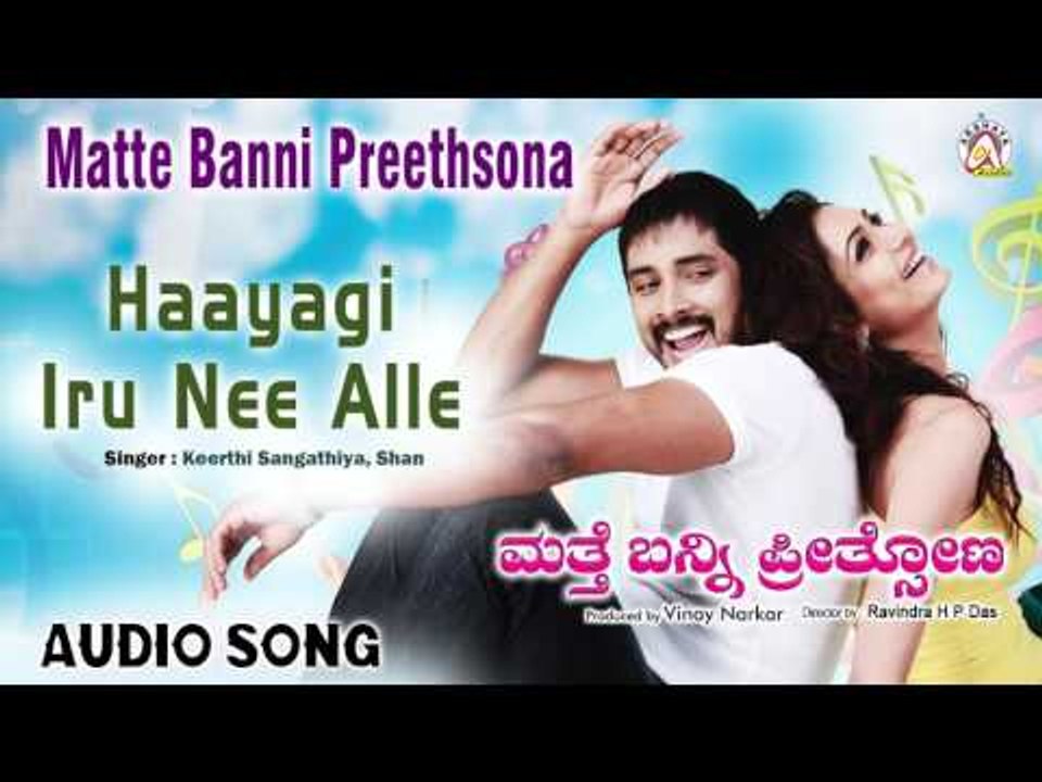 Matte Banni Preethsona I "Haayagi Iru Nee" Audio Song I Prem Kumar, Karishma Tanna I Akshaya Audio