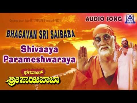 Bhagavan Sri Saibaba | Shivaaya Parameshwaraya Audio Song | Sai Prakash,Sudharani | Akash Audio