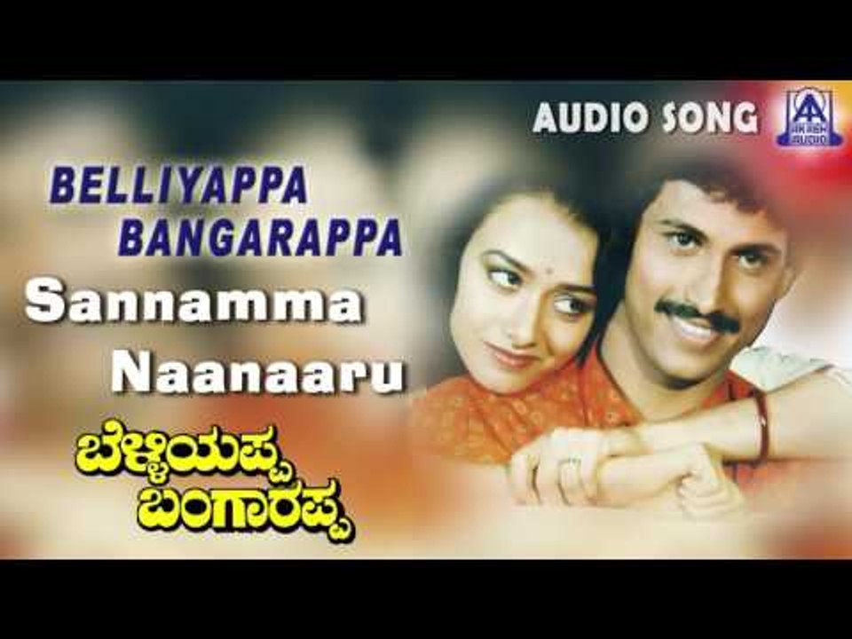 Belliyappa Bangarappa |"Sannamma" Audio Song | Kumar Bangarappa,Amala Akkineni | Akash Audio