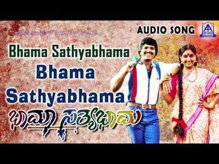 Bhama Sathyabhama |"Bhama Sathyabhama" Audio Song | S. Narayan,Shruthi | Akash Audio